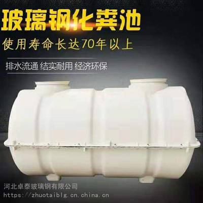 益陽成品化糞池價(jià)格探析 20方玻璃鋼化糞池尺寸與選購指南